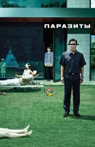Паразиты Смотреть Онлайн Фильм Бесплатно